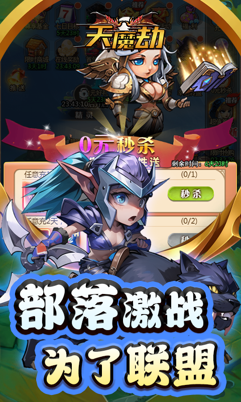 天魔劫0.1折